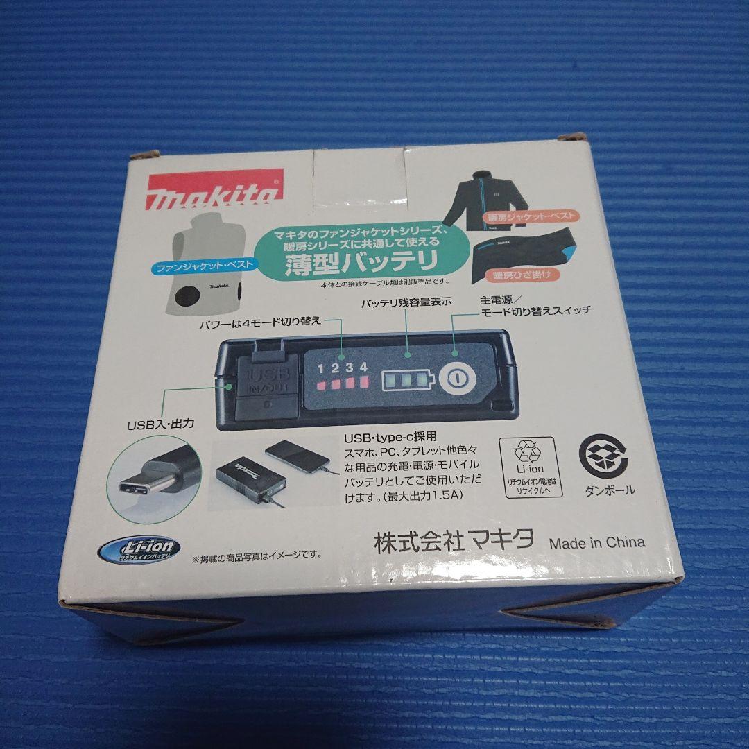 マキタ充電式暖房インナー、薄型バッテリー、ケ−ブルユニットB