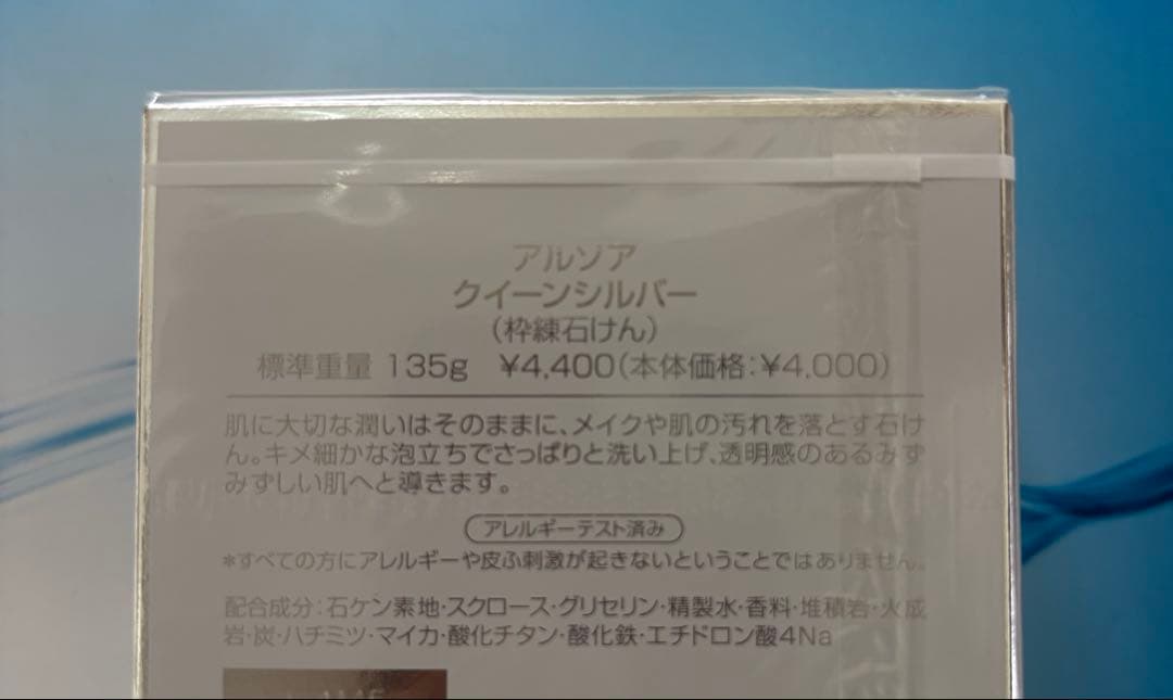 アルソア✨クイーンシルバー石けん2個、化粧水ローションI×3本★