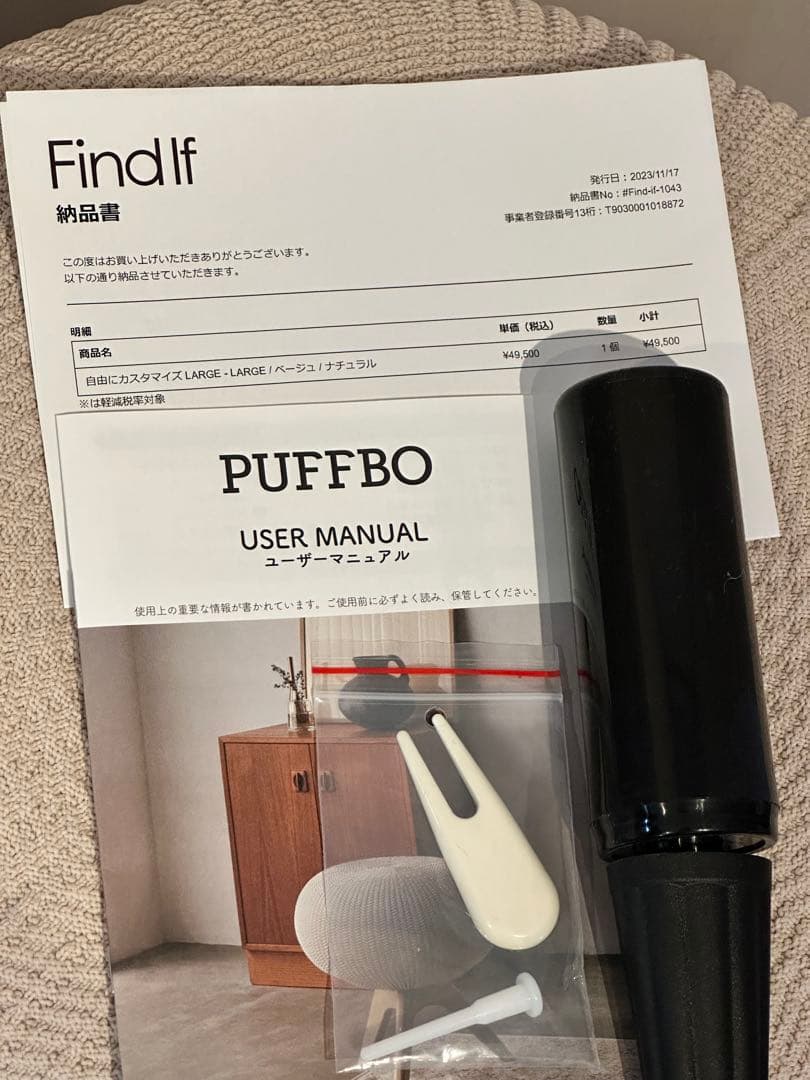 PUFFBO ニットスツール ラージ ベージュ
