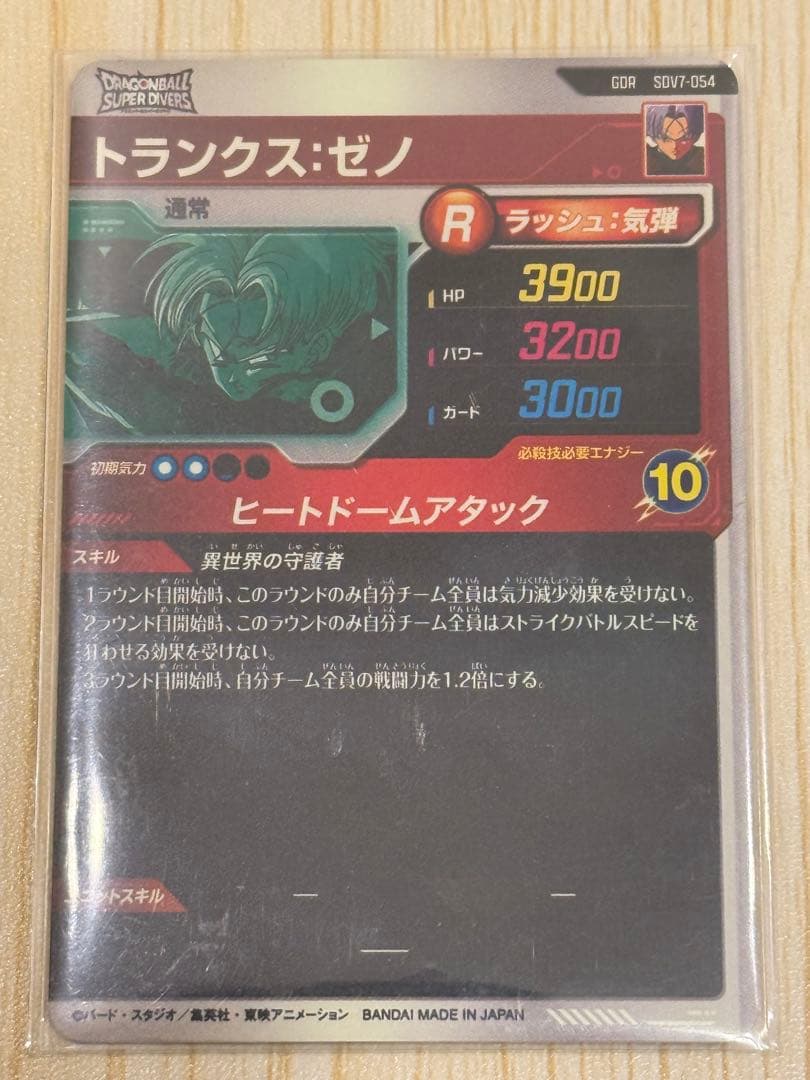 ドラゴンボールカード SDV7-GDR