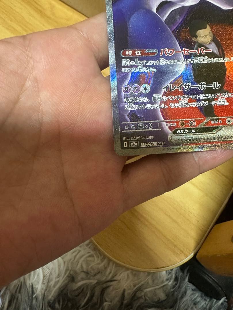 メガミュウツーEX 280HP ポケモンカード