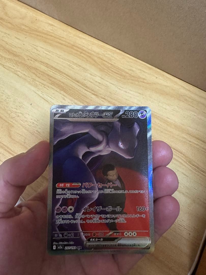メガミュウツーEX 280HP ポケモンカード