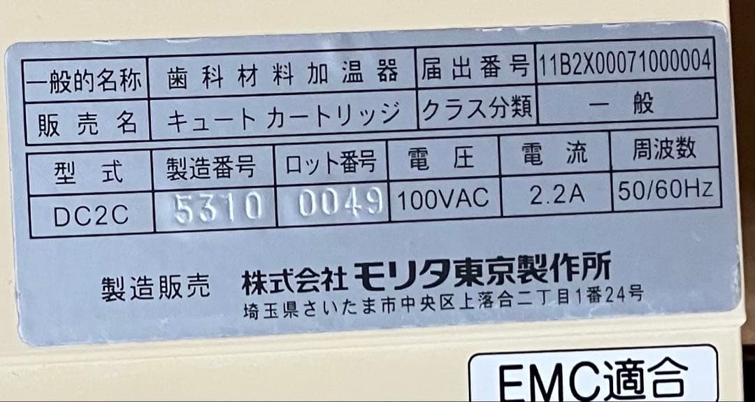 モリタcute寒天コンディショナー歯科材料加湿器