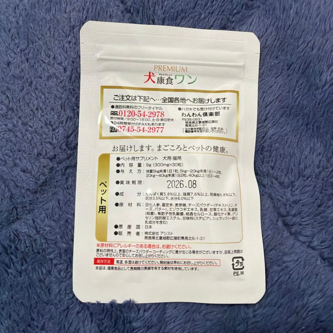 プレミアム　犬康食ワン 粒タイプ 2袋