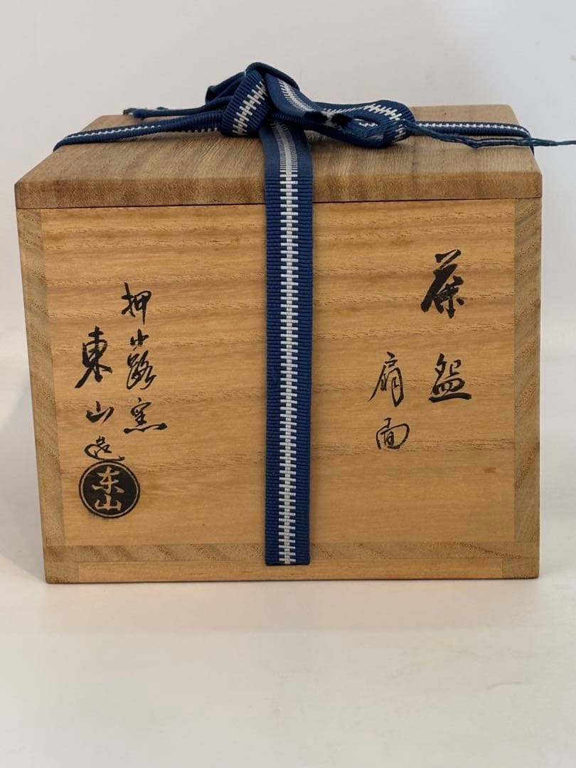 茶道具 扇面絵茶碗 押小路窯 抹茶椀 茶碗 共箱