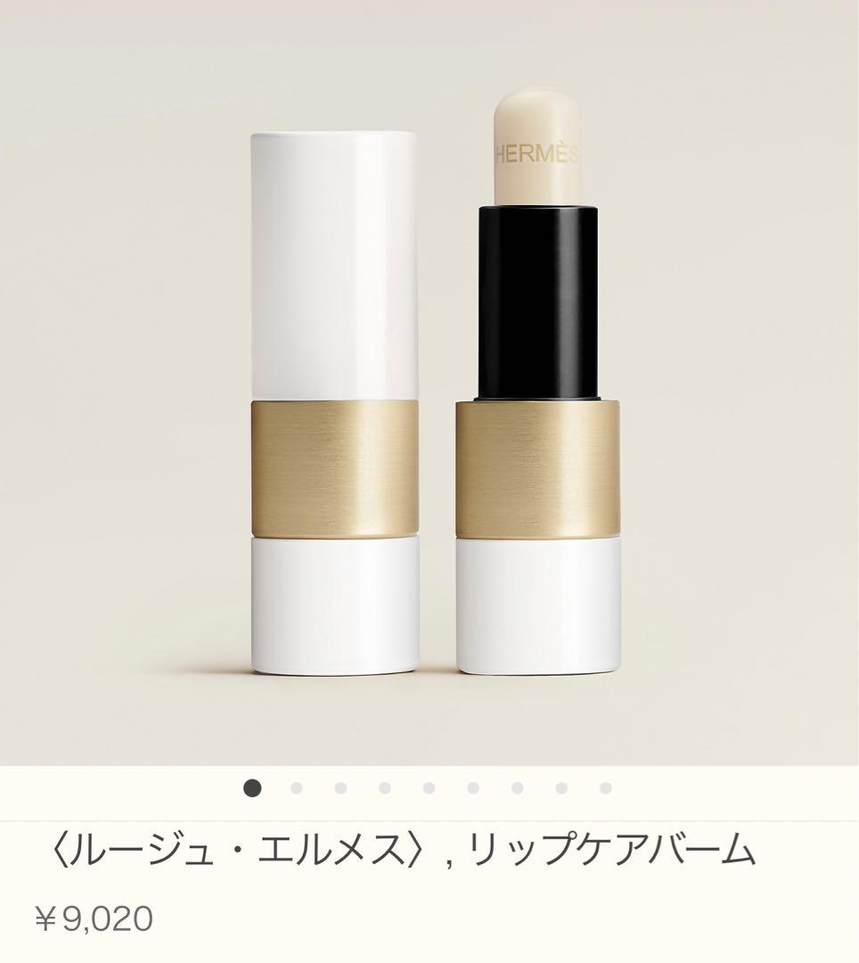 未使用　エルメス　リップ　リップペンシル　リップクリーム　口紅