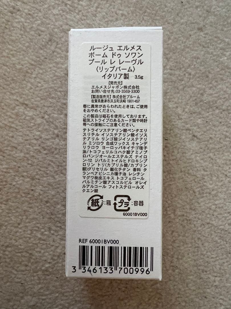 未使用　エルメス　リップ　リップペンシル　リップクリーム　口紅