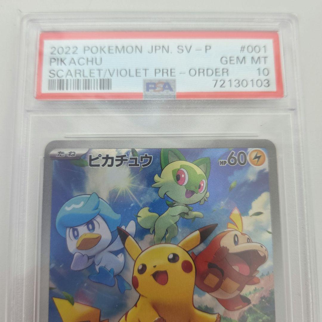 PSA10 ピカチュウ スカーレット バイオレット プロモ