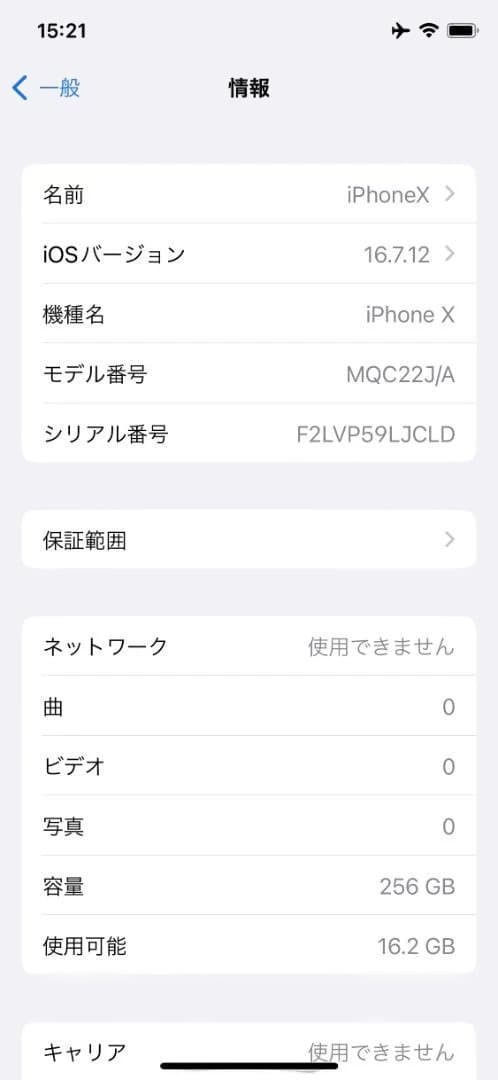 iPhone X 256GB 背面割れ ジャンク（部品取り/修理ベース）