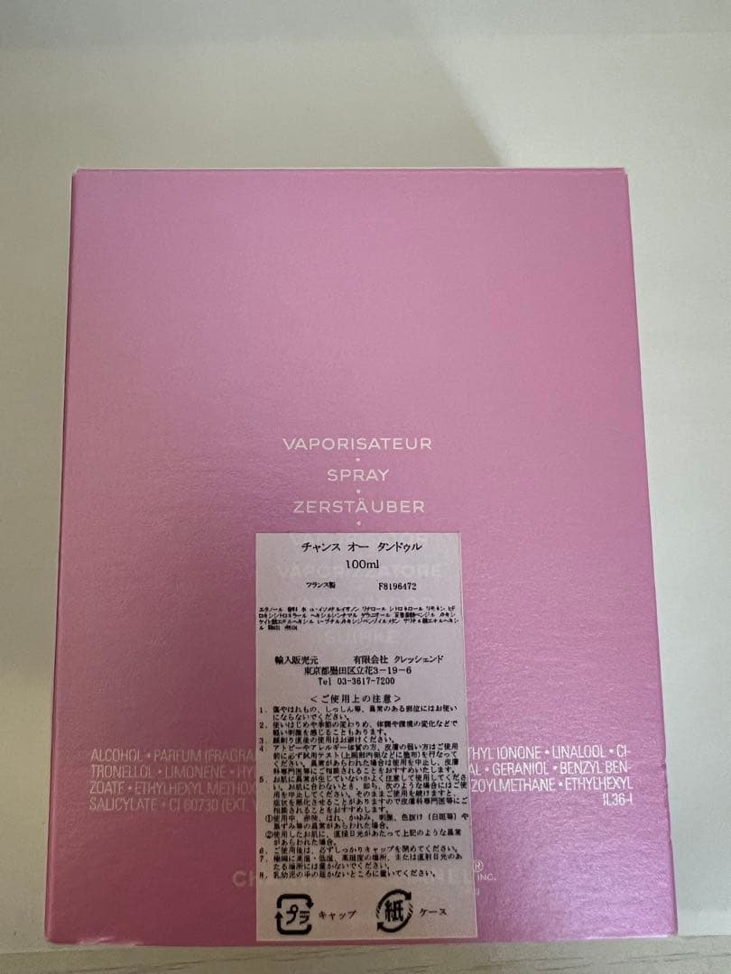 CHANEL シャネル　香水　チャンス　オー　タンドゥル　100ml 美品箱付き