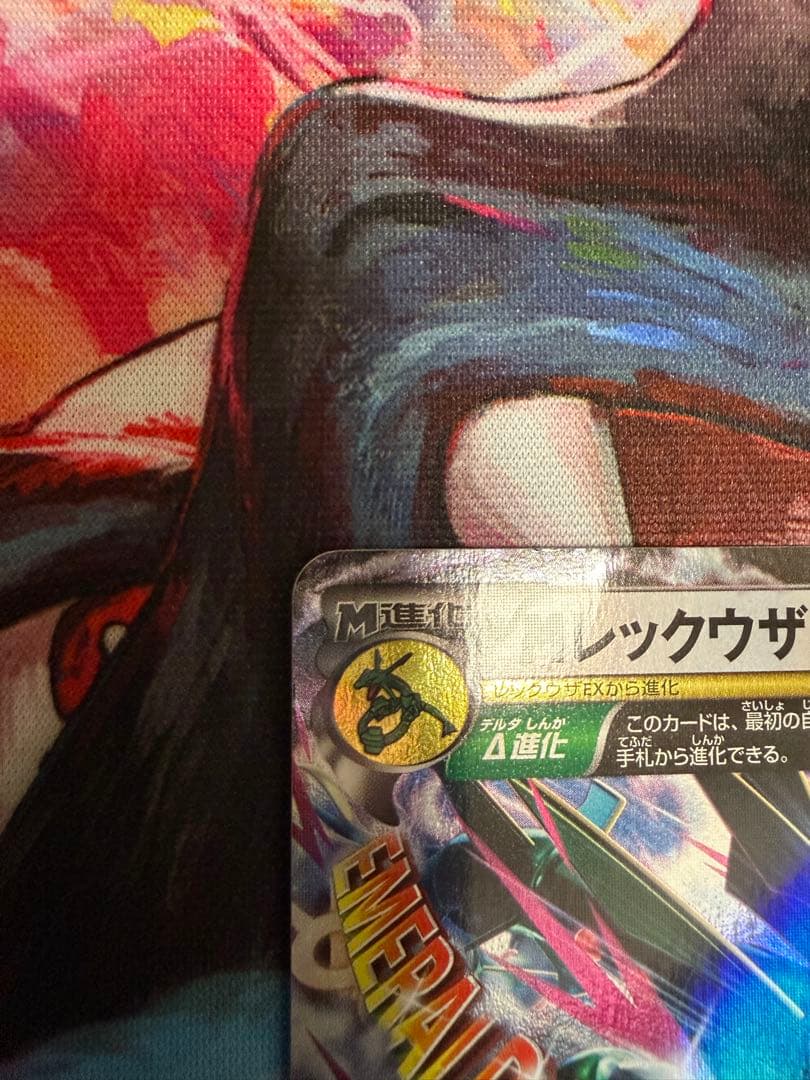 MレックウザEX ポケモンセンターPROMO 272/XY-P