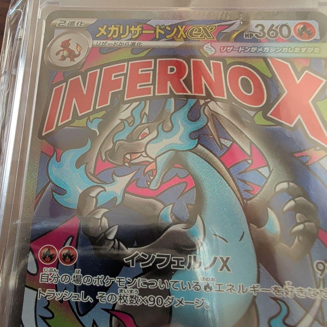す*ー様 メガリザードンX インフェルノX ポケモンカード