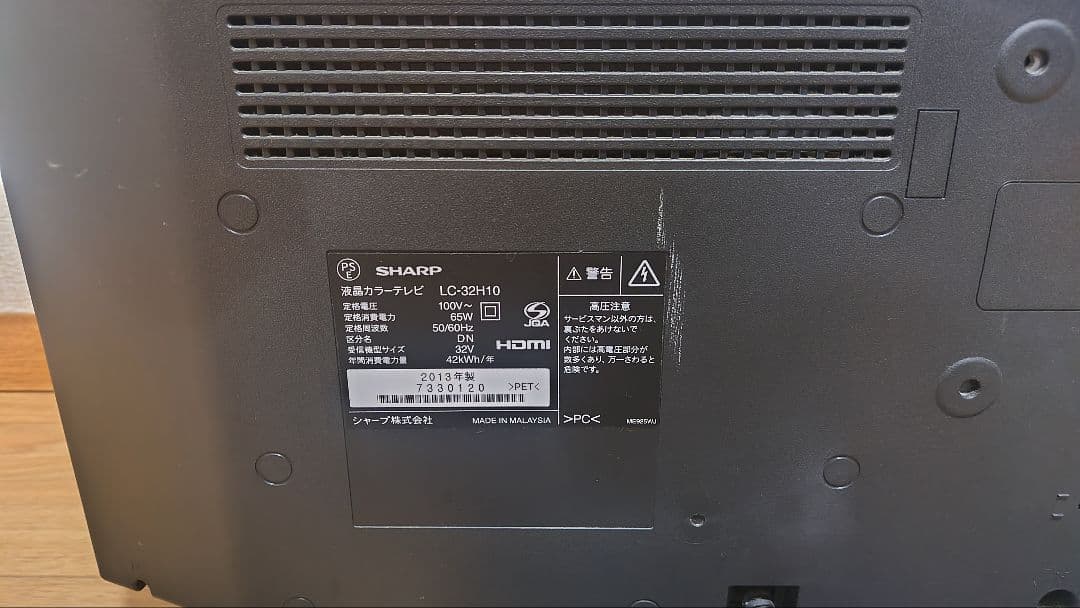 【新生活応援】SHARP LC-32H10 32型 液晶テレビ リモコン付