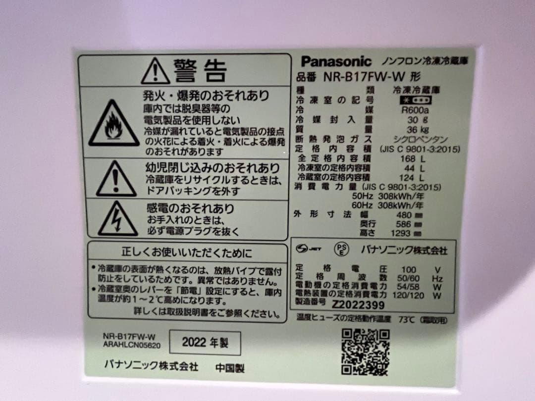 【2022年購入】Panasonic 冷蔵庫 138L NR-B14FW-W