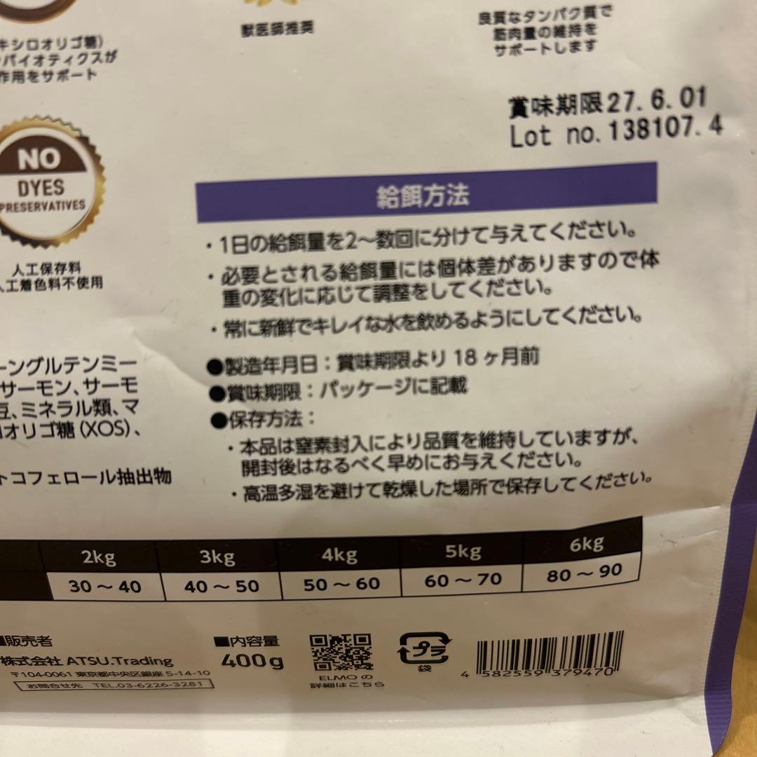 ⭐︎値引き中⭐︎ELMO ドライフード 400g ×3袋2kg×4袋猫用
