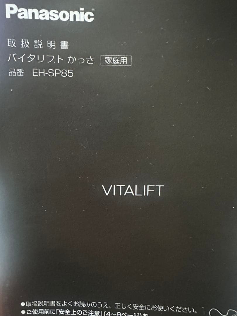 Panasonic VITALIFT EH-SP85 美顔器