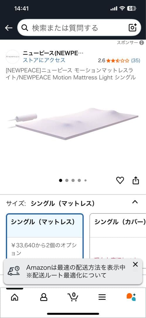 MTG NEWPEACE ニューピース モーションマットレスライト