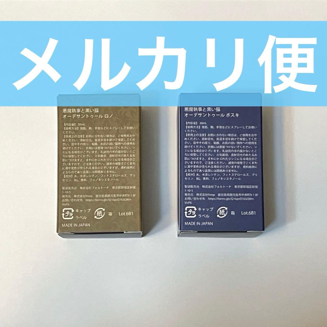 ロノ ボスキ オーデサントゥール 水香水 あくねこ