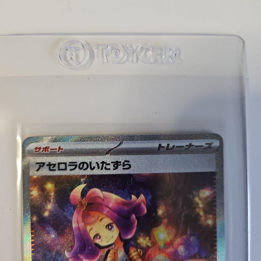 アセロラのいたずら SAR サポート 美品