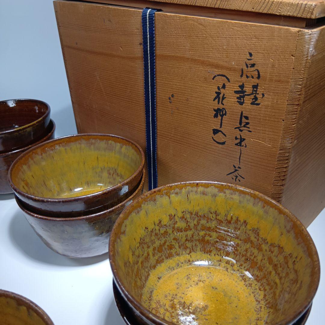 茶道具　高取焼　亀井味楽　点出し茶碗　 10客　共箱