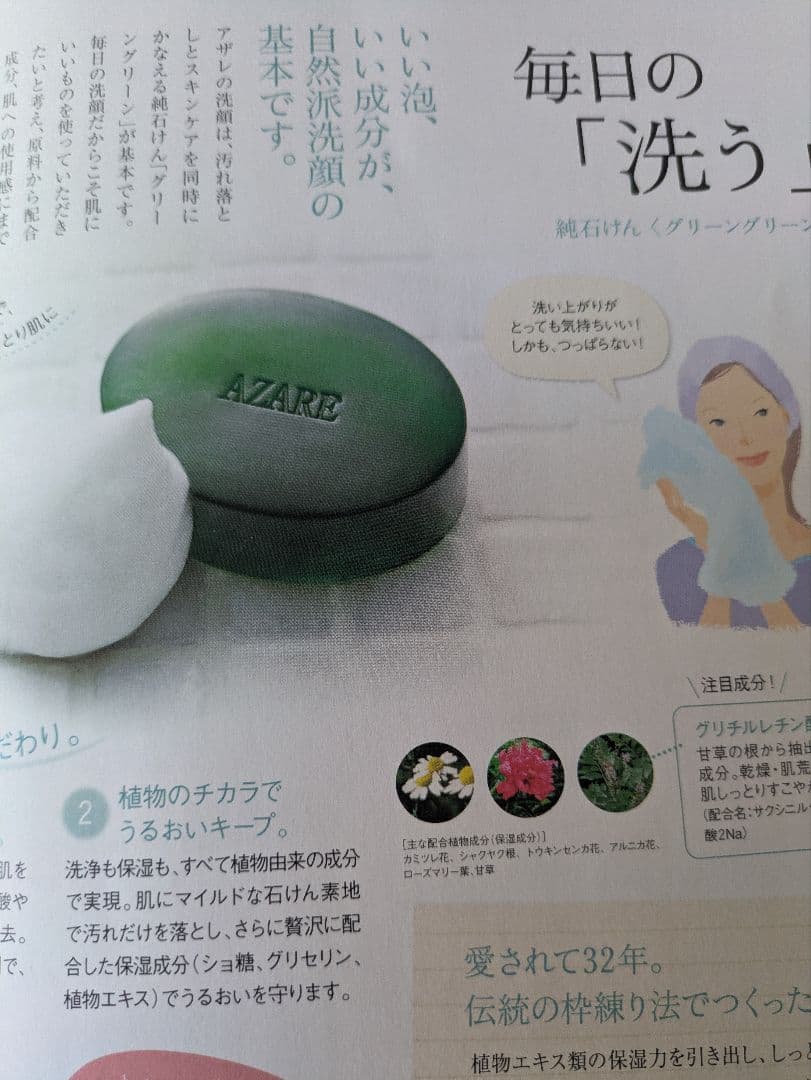 【sky さま専用】アザレ 洗顔石鹸（4個セット）