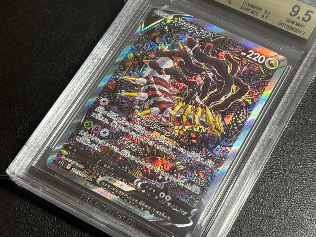 BGS9.5 ギラティナV SR ロストアビス 111/100 SA ポケモン