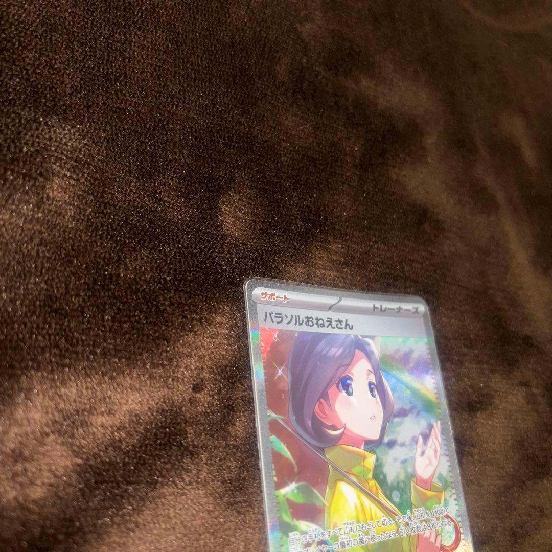 パラソルおねえさんsar レイジングサーフ