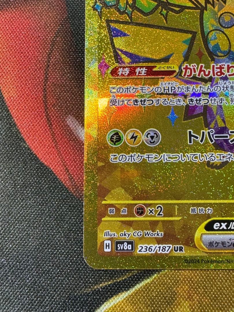 【4/6限定値下げ】ピカチュウex UR