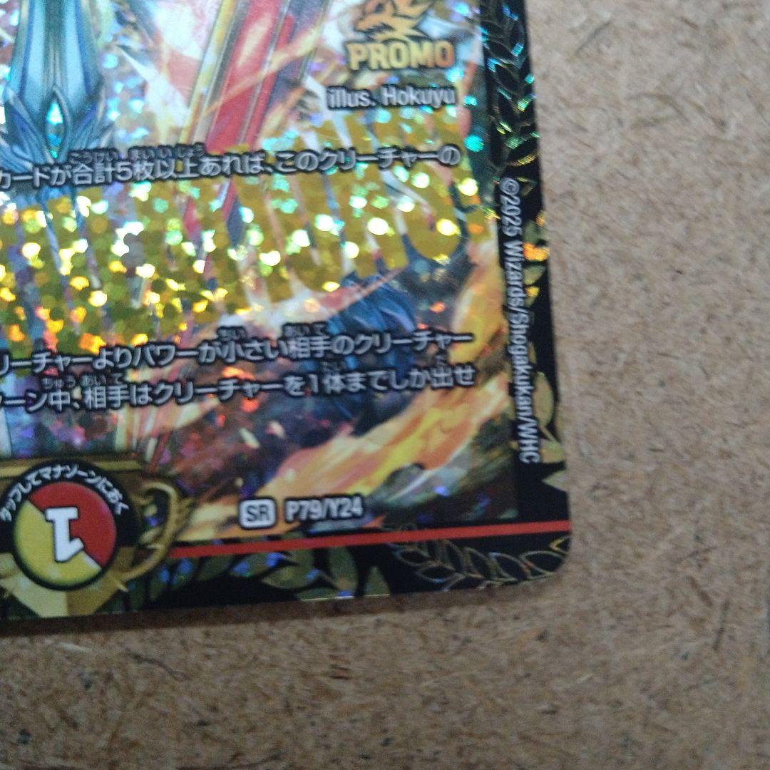 デュエマ　ロッドゾージア　プロモ　裏白欠け有り　1枚