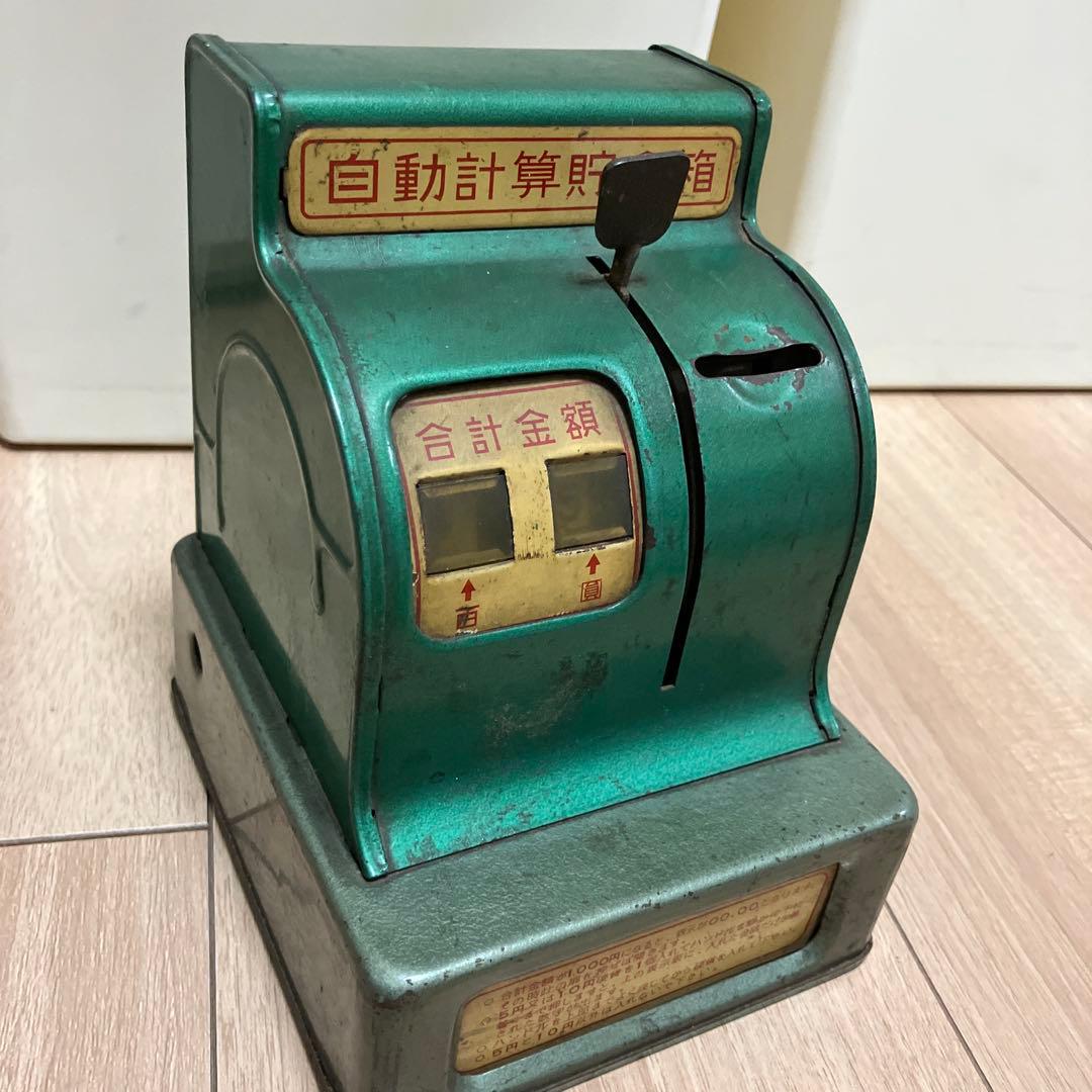 昭和レトロ　貯金箱　自動計算貯金箱