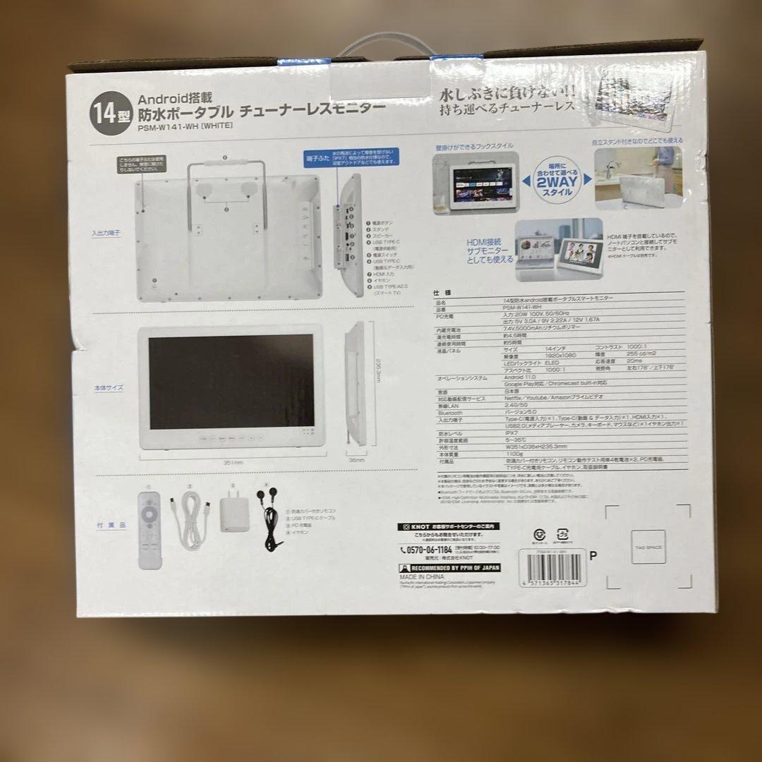 14型 Android搭載 防水ポータブル モニター PSM-W141