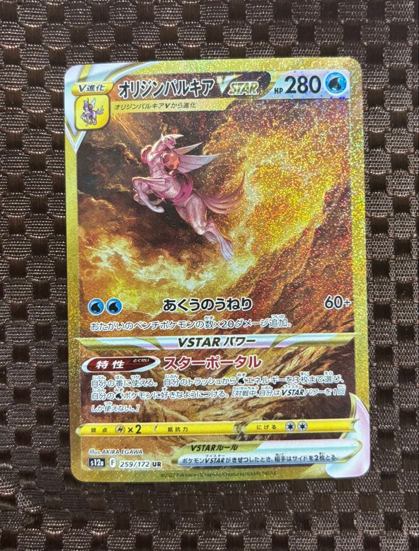 【美品・硬質カードケース付き】　オリジンパルキアVSTAR 259/172