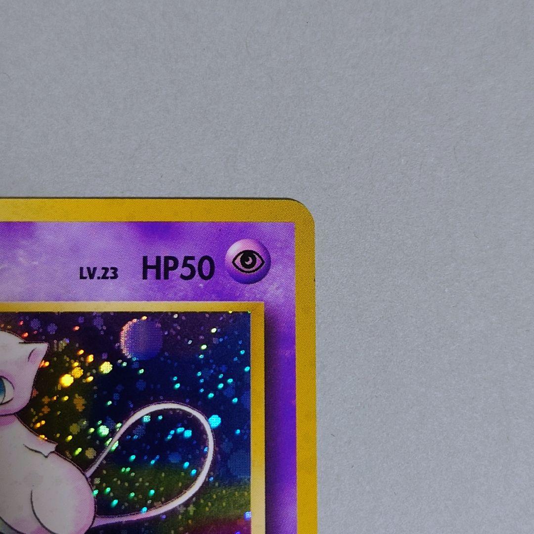 ミュウ　旧裏 ★ 第3弾拡張パック 化石の秘密　ポケモンカードゲーム
