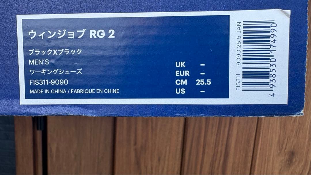 ウィンジョブrg2 25.5cm
