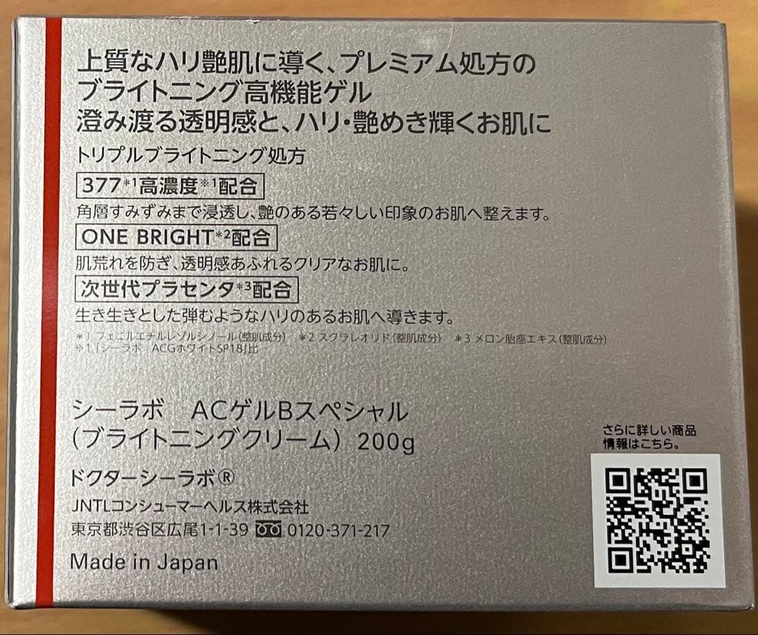 【新品】SALEドクターシーラボ　アクアコラーゲンゲル　美白スペシャル　200g
