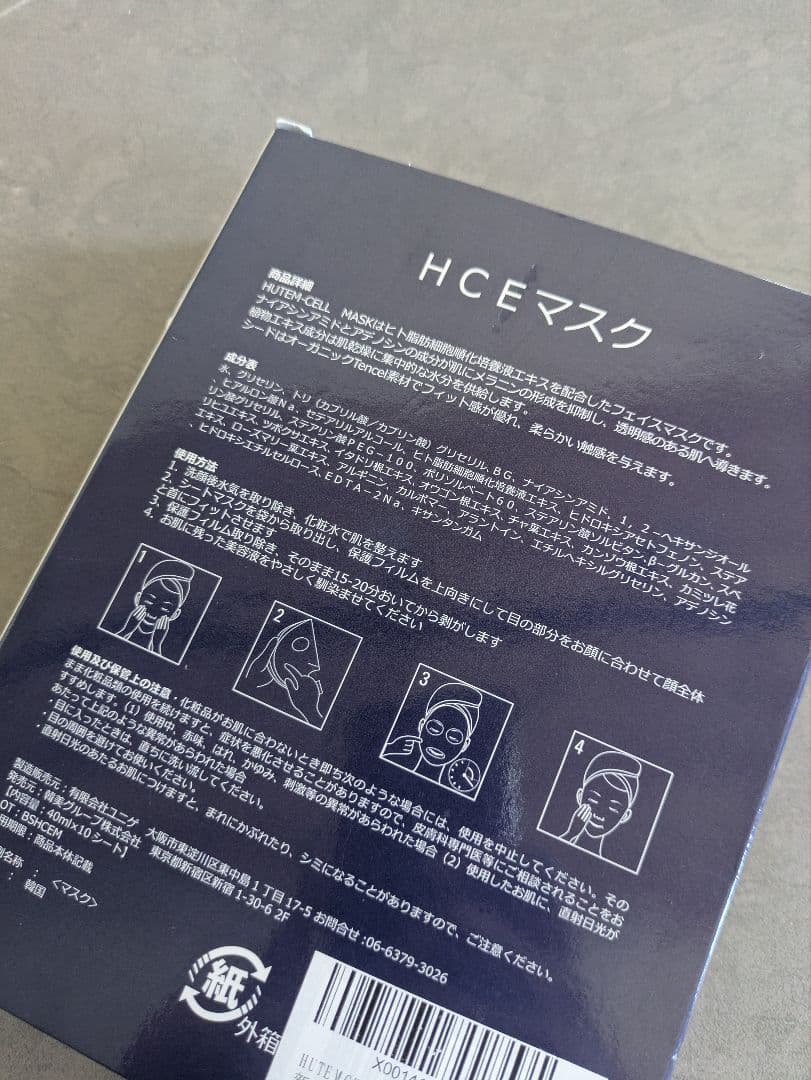 【未使用】HUTEMCELL MASK フェイスマスク 10枚 美容液