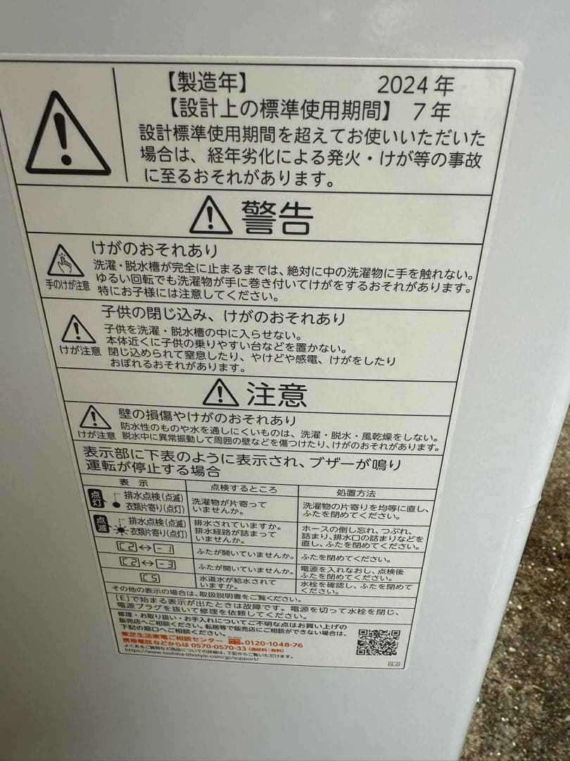 【美品】2024年製 TOSHIBA 洗濯機 6kg AW-6GA2