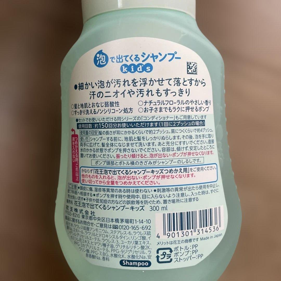 新品　メリット　キッズ　シャンプー　コンディショナー　リンス　すみっコぐらし