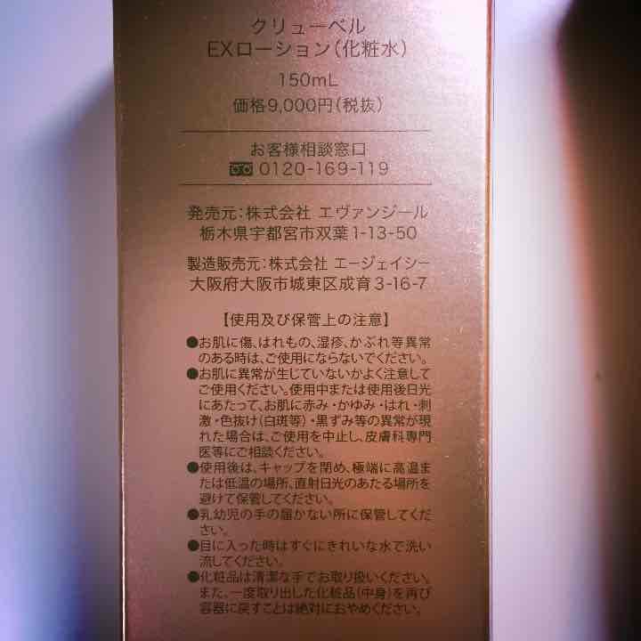 クリューベルEXローション クリーム