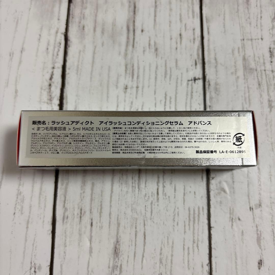 【y♡n】正規品　ラッシュアディクト まつ毛美容液 5ml