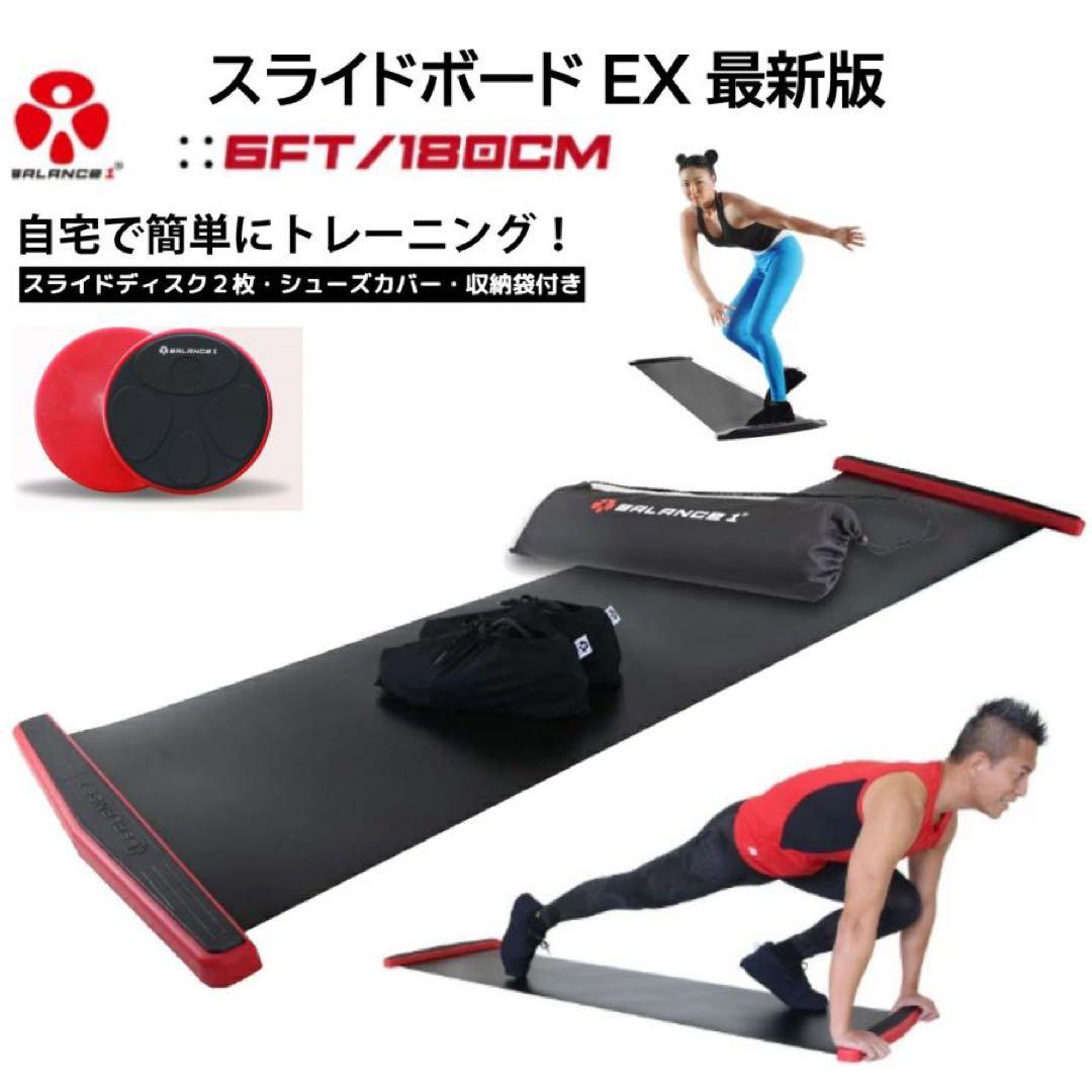 スライドボード EX 6FT 赤