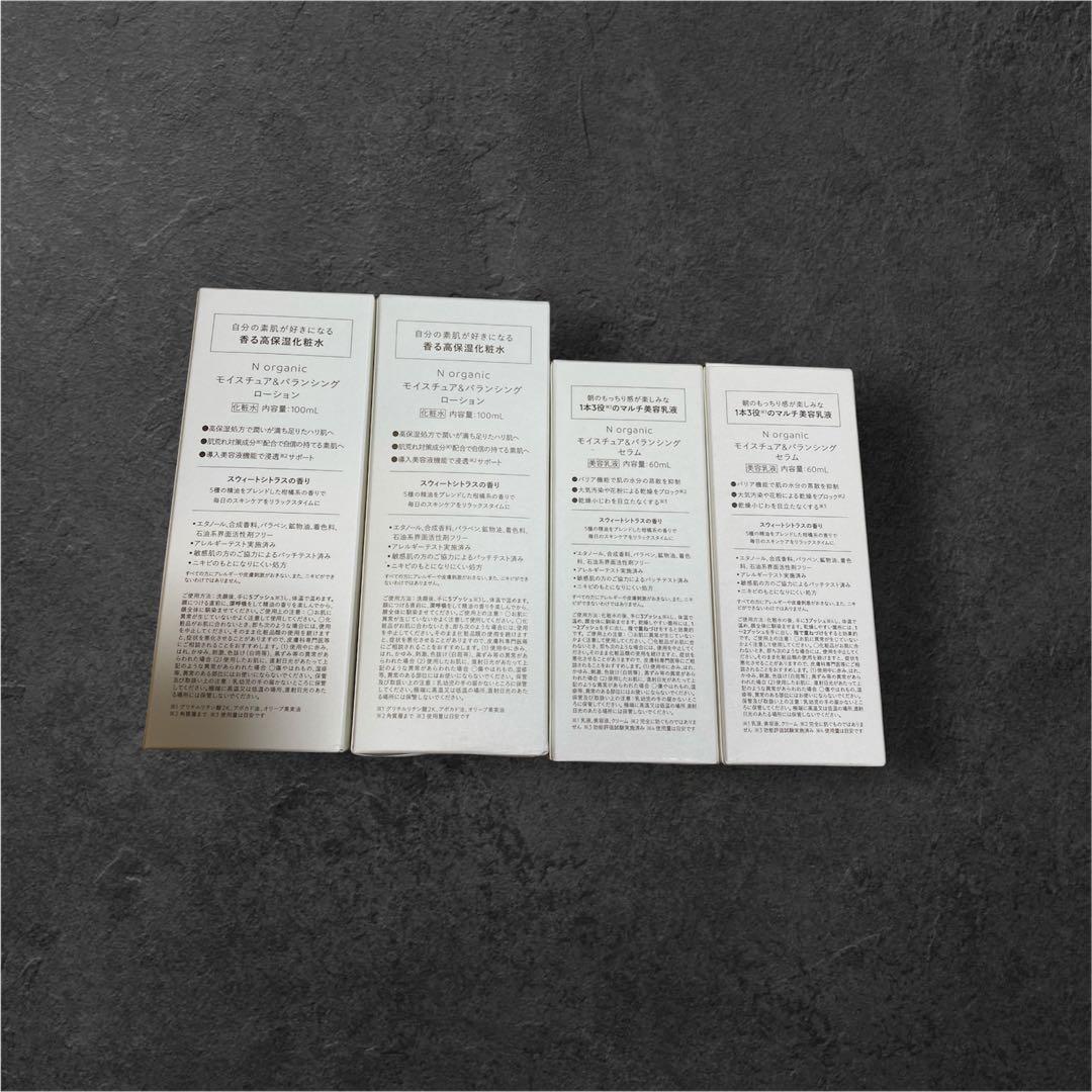N organic モイスチャー&バランシング ローション・セラムセット
