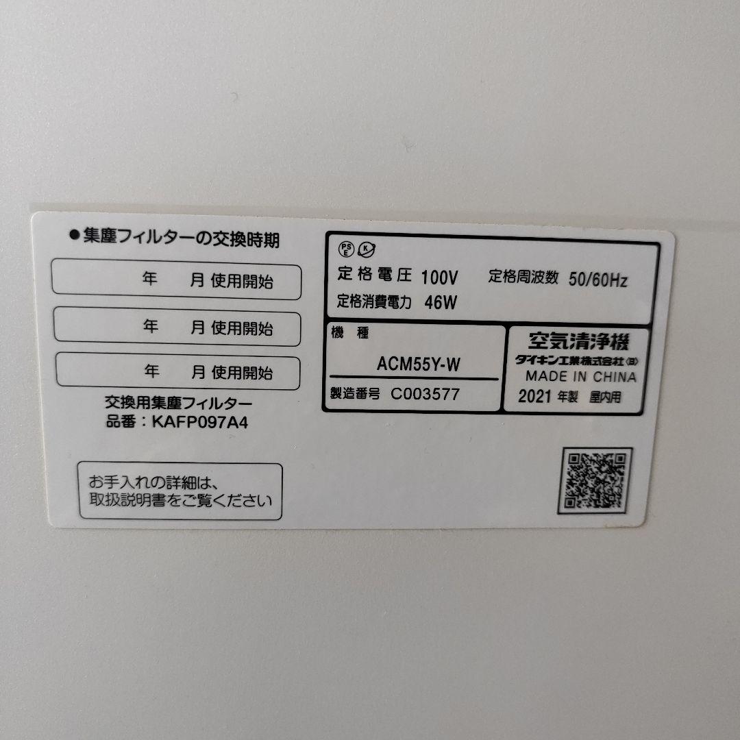 ダイキン 空気清浄機 ACM55Y-Wオマケ付き
