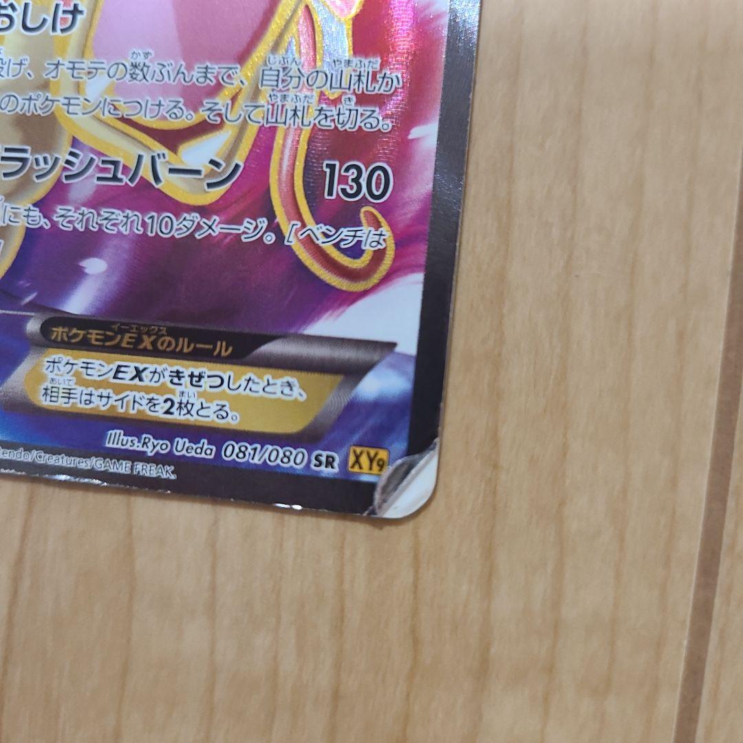 ギャラドスEX 180HP ポケモンカード