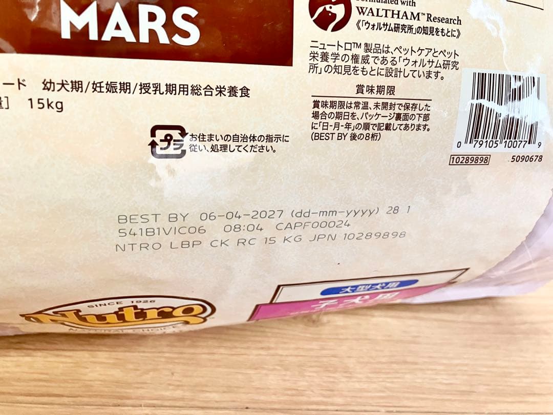 Nutro 大型犬 子犬用 開封済 15kg