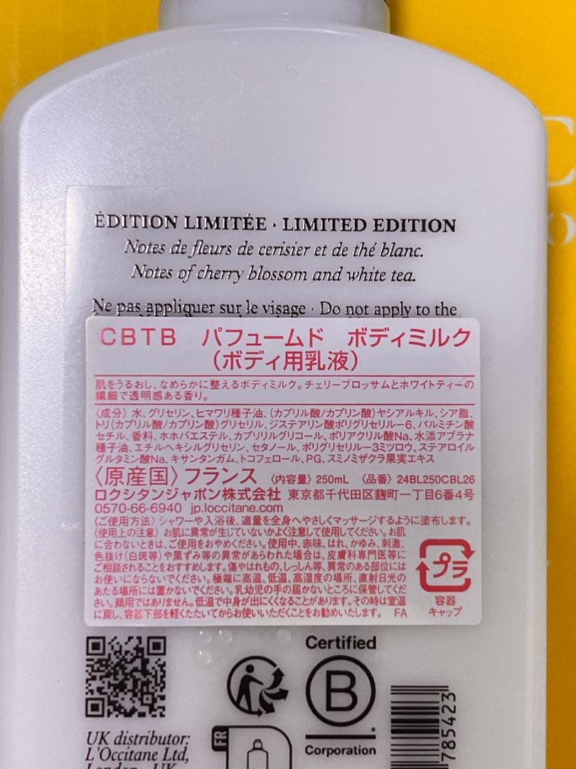テ・ブラン サクラ パフュームド ボディミルク・シャワージェル【数量限定】