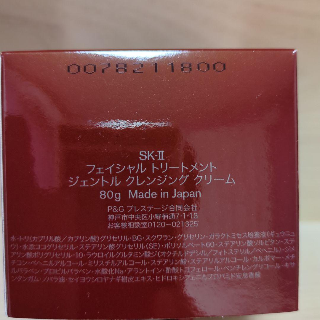 SK2ジェントルクレンジングクリーム