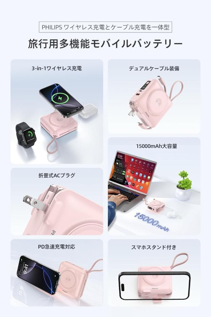 最大45W出力 ピンク フィリップス モバイルバッテリー15000mAh