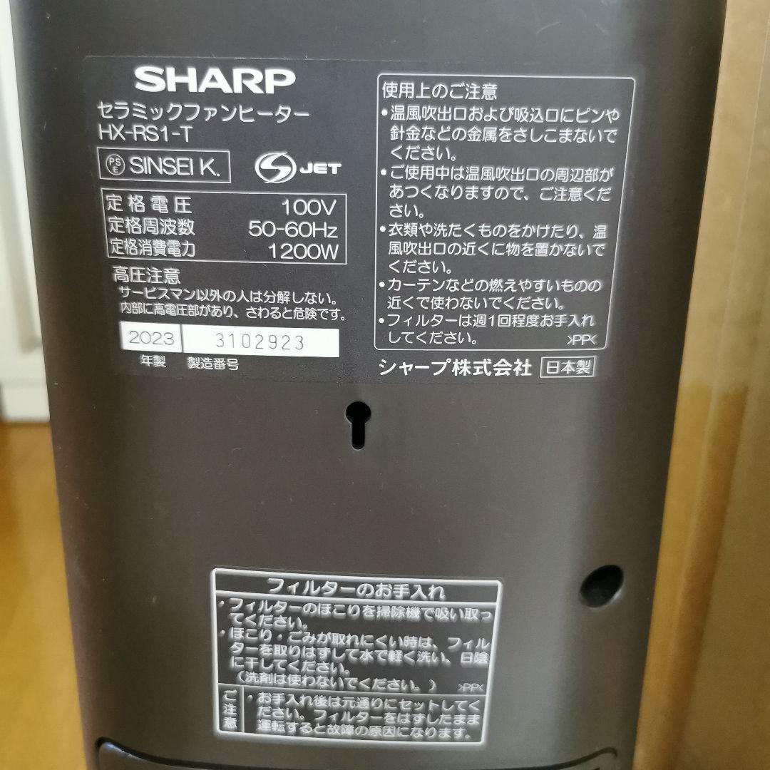 シャープセラミックファンヒーター