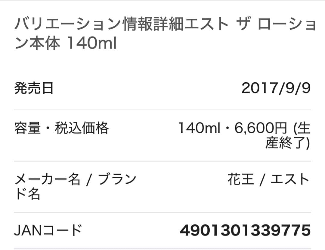写真追加 ソフィーナ エスト ザ ローション 140ml 本体2本 生産終了品